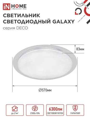 Светильник светодиодный DECO GALAXY 70Вт 6500К 6300лм 230В 570х83мм IN HOME 4690612052519 фото 2
