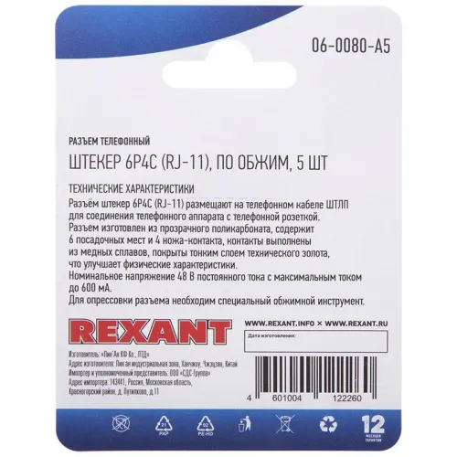 Разъем телефонный RJ11 6P4C под обжим (блист.5шт) Rexant 06-0080-A5 фото 3