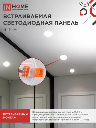 Светильник светодиодный RLP-FL 24Вт 4000К IP20 2160лм 230В 170мм с рег. монтаж. 45-140мм встраив. безрамочн. панель бел. IN HOME 4690612036700 фото 6