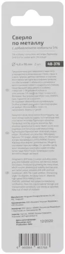 Набор сверл по металлу Profi 4.8х86мм с кобальтом 5проц. (уп.2шт) Cutop 48-376 фото 4