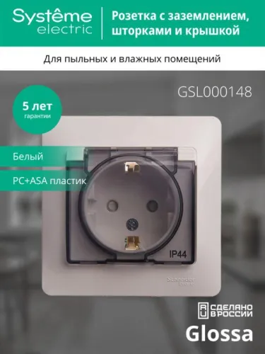 Розетка 1-м СП Glossa 16А IP44 с заземл. защ. шторки с крышкой в сборе бел. SE GSL000148 фото 9