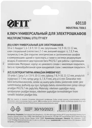 Ключ универсальный для электрошкафов 10-в-1 двусторонняя CrV бита РН2/SL7 FIT 60110 фото 2