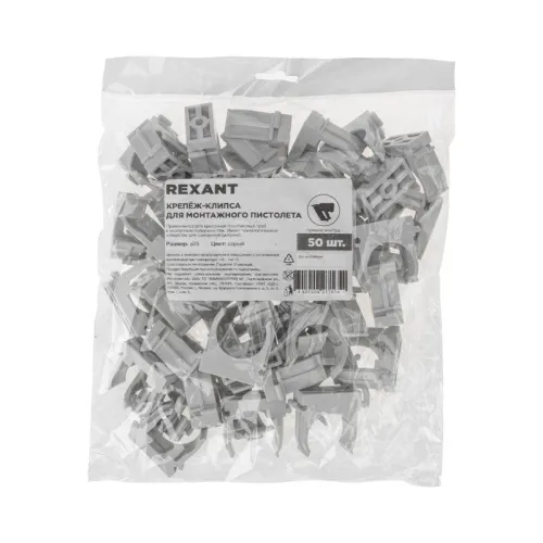 Держатель для труб (клипса) d25мм для монтажн. пистолета сер. Rexant 28-0425-1 фото 7