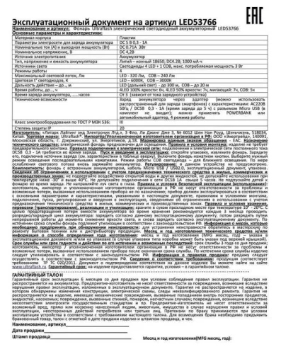 Фонарь аккумуляторный LED53766 4В 4LED+COB 3Вт 4 режима USB бокс черн. Ultraflash 15017 фото 2