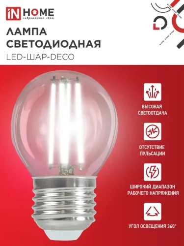 Лампа светодиодная филаментная LED-ШАР-deco шар прозрачная 15Вт 230В E27 4000К 1435лм IN HOME 4690612055985 фото 2