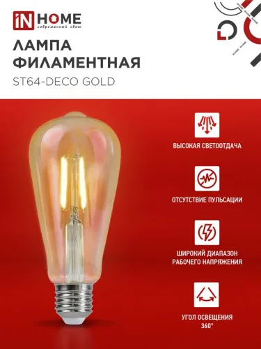 Лампа светодиодная LED-ST64-deco gold 11Вт цилиндр золотая 3000К тепл. бел. E27 1160лм 230В IN HOME 4690612035673 фото 4