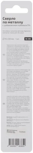 Сверло по металлу ПРОФИ/Profi 9х125мм с кобальтом 5% Cutop 48-385 фото 4