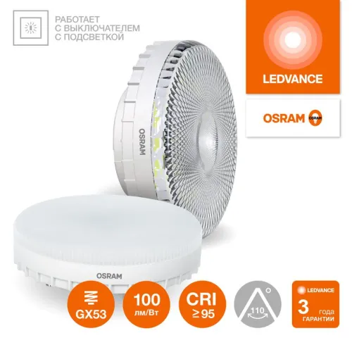 Лампа светодиодная LED G4 Value LVGX53100 10W/940 CRI95 10Вт 4000К 1000лм таблетка матов. GX53 170-250В OSRAM 4058075582095