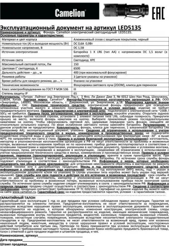Фонарь LED5135 (LED XPE ZOOM 3 реж 1хLR6 алюм. блистер черн.) Camelion 12915 фото 6