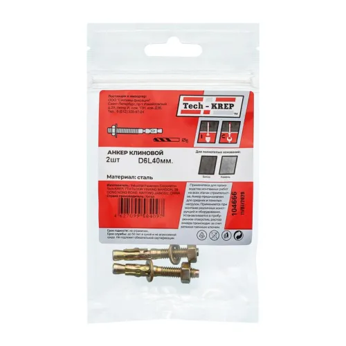 Анкер клиновой 6х40 (уп.2шт) Tech-Krep/Zitar 104666
