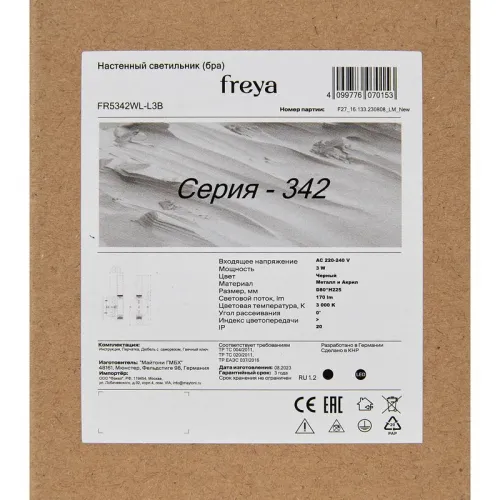 Светильник Shon 3Вт IP20 бра настен. Freya FR5347WL-L3BR фото 3