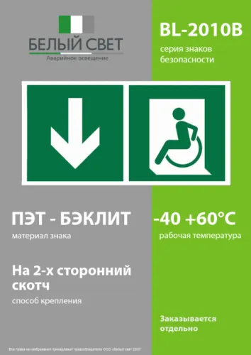 Знак безопасности BL-2010B.E71 "Указатель двери эвакуац. выхода (лев.) для МГН" Белый свет a18348 фото 4