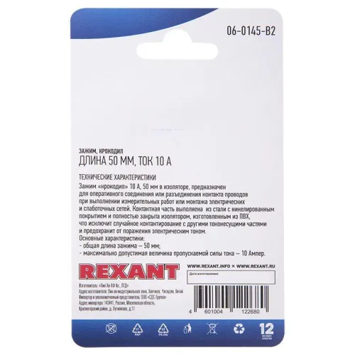Зажим "крокодил" 10А 50мм (блист.2шт) Rexant 06-0145-B2 фото 3