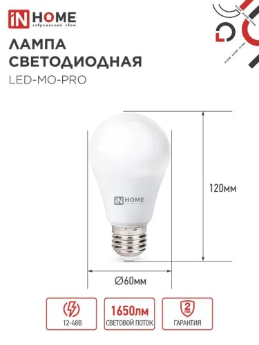 Лампа светодиодная низковольтная LED-MO-PRO 20Вт 12-48В E27 6500К 1650лм IN HOME 4690612056029 фото 2