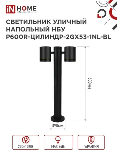 Светильник НБУ P600R-ЦИЛИНДР-2GX53-NL-BL IP65 600мм уличный напольн. под лампу GX53 алюм. черн. IN HOME 4690612052939 фото 2