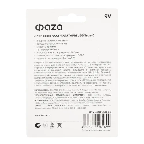 Аккумулятор литиевый "крона" 9В Li-Ion 4100мВт.ч 455мА.ч зарядка от Type-C шнур в комплекте BL-2 (уп.2шт) ФАZА 5061699 фото 4
