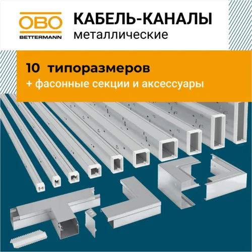 Кабель-канал (короб с крышкой) 40х40 L2000 сталь 0.7мм LKM конвейерн. цинк. метал. OBO 6246990 фото 6