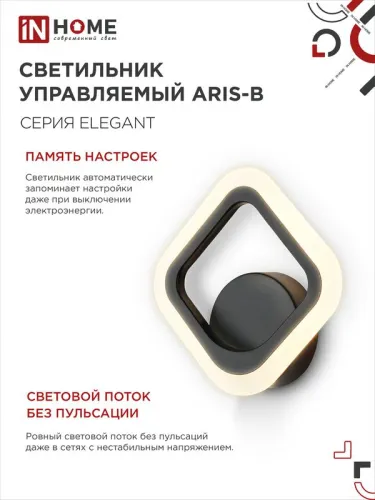Светильник светодиодный ELEGANT ARIS-15B 15Вт 3000-6500К 1200лм 230В STEP COLOR черн. IN HOME 4690612035338 фото 6
