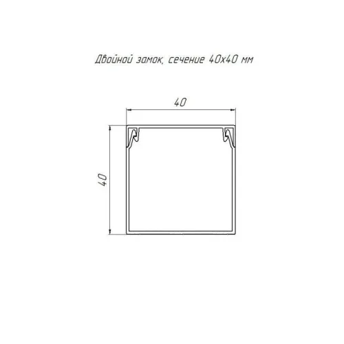 Кабель-канал 40х40 L2000 с двойн. замком черн. Промрукав PR03.0216 фото 2