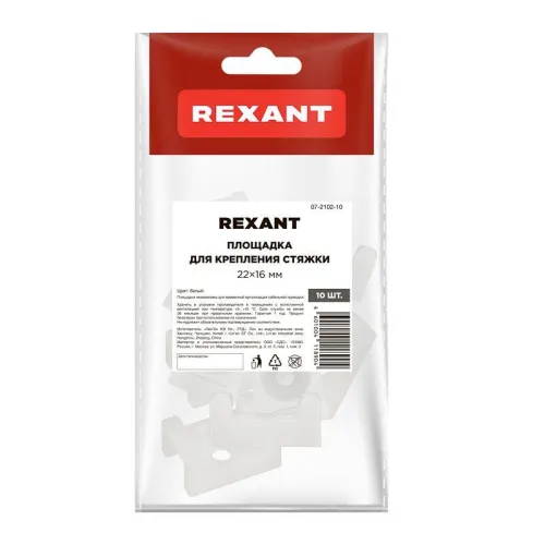 Площадка для крепления стяжки 22х16мм (ПС-2) бел. (уп.10шт) Rexant 07-2102-10 фото 8