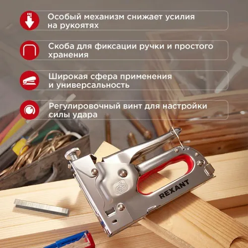 Степлер мебельный металлический 3 в 1 Rexant 12-5402 фото 2