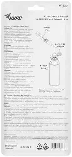 Горелка газовая двойн. для стандартного цангового баллона КУРС 67630 фото 4
