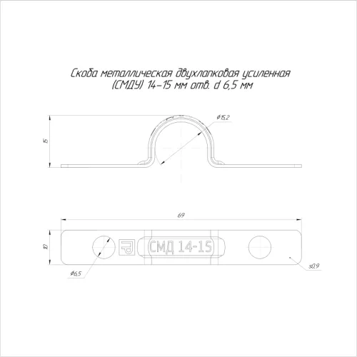 Скоба крепежная двухлапковая усиленная противопожарная СМДУ d14-15мм метал. отв. d 6.5мм (уп.100шт) Промрукав PR13.02435 фото 2
