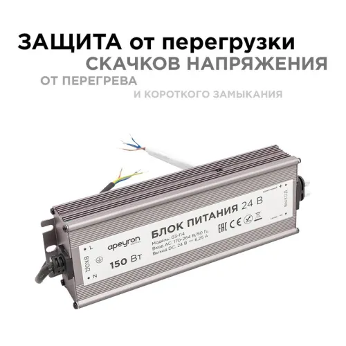 Блок питания 24В 150Вт импульсный IP67 175-265В 6.25А алюм. серебр. 215х68х35мм Apeyron 03-114 фото 4