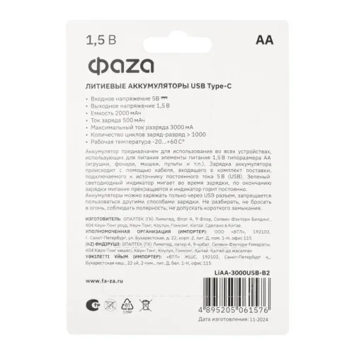 Аккумулятор литиевый AA 1.5В Li-Ion 3000мВт.ч 2000мА.ч зарядка от Type-C шнур в комплекте BL-2 (уп.2шт) ФАZА 5061576 фото 9