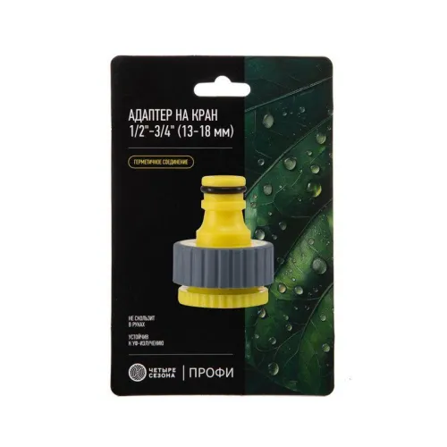 Адаптер на кран быстрого соединения 1/2дюйм-3/4дюйм с термопластичной резиной Профи ЧЕТЫРЕ СЕЗОНА 62-0212-F фото 5