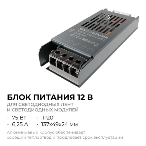 Блок питания 12В 75Вт 6.25 А IP20 137х49х24мм OGM PS3-48 фото 2