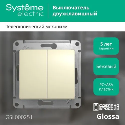 Выключатель 2-кл. СП Glossa 10А IP20 (сх. 5) 10AX механизм беж. SE GSL000251 фото 2