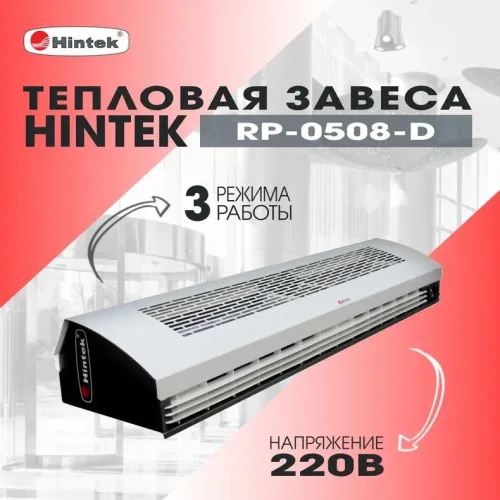 Завеса тепловая 5кВт 0.8м 220В стич-элемент RP-0508-D HINTEK 04.03.01.214396 фото 3