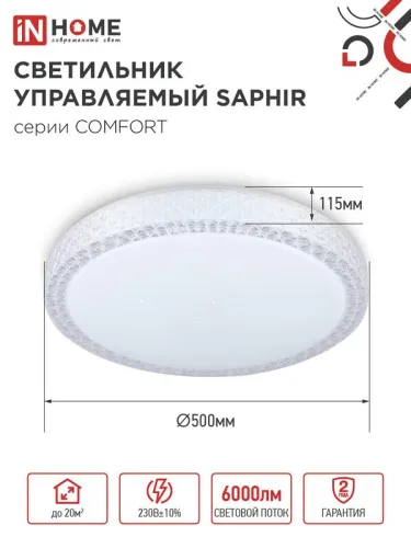 Светильник светодиодный COMFORT SAPHIR 75Вт 3000-6500К 6000лм 230В 500х100мм с пультом ДУ IN HOME 4690612035123 фото 2