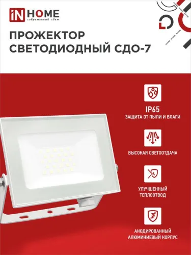 Прожектор светодиодный СДО-7 30Вт 6500К IP65 2700лм 230В бел. IN HOME 4690612034690 фото 3
