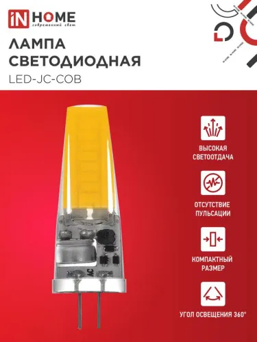 Лампа светодиодная LED-JC-COB 7Вт 12В G4 6500К 720лм IN HOME 4690612060293 фото 2