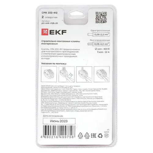 Клемма строительно-монтажная СМК 222-412 с рычагом 2 отверстия (блист.20шт) PROxima EKF plc-smk-412b-20 фото 8