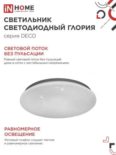 Светильник светодиодный DECO ГЛОРИЯ 48Вт 4000К 4320лм 230В 380х55мм IN HOME 4690612038636 фото 4
