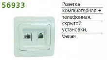 Розетка компьютерная + телефонная 2-м СП Classic POWERMAN 1151436