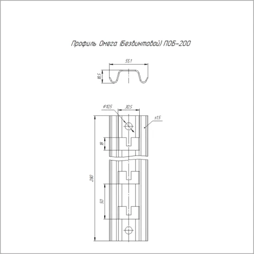 Профиль Омега ПОБ-200 безвинтовой Промрукав PR16.1084 фото 2