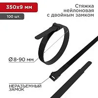 Хомут кабельный 9х350 усиленный с двойным горизонтальным замком nylon-12 черн. (уп.100шт) Rexant 07-0359