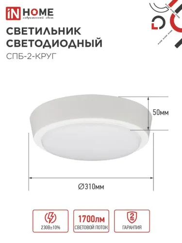 Светильник светодиодный СПБ-2-КРУГ 24Вт 6500К 1700лм 230В 310мм бел. IN HOME 4690612033181 фото 2