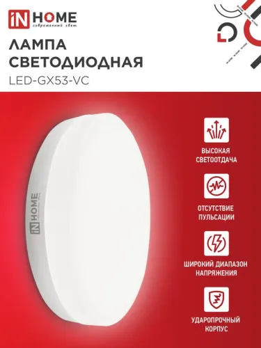 Лампа светодиодная LED-GX53-VC 12Вт рефлектор 4000К нейтр. бел. GX53 1140лм 230В IN HOME 4690612020792 фото 3