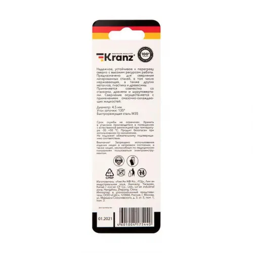 Сверло по металлу 4.5мм "Кобальт" (сталь HSS-Co 5% M35 P6M5K5) DIN 338 (блист.1шт) Kranz KR-91-0506 фото 2