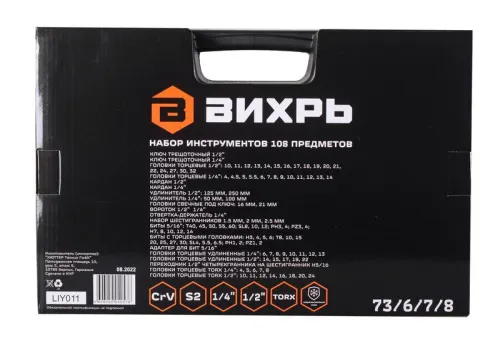 Набор инструментов 1/2дюйм 1/4дюйм CrV в кейсе 108 предмета Вихрь 73/6/7/8 фото 7