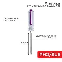 Отвертка комбинированная прозрачная рукоятка двухсторонний стержень 120мм (крестовая PH2 шлицевая SL 6мм) Rexant 12-4742