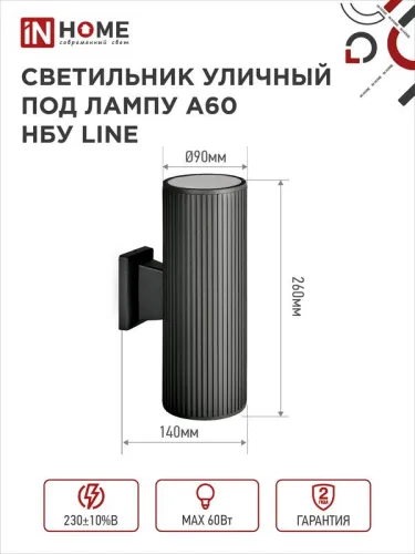 Светильник НБУ LINE-2хA60-BL E27 IP65 230В уличный настен. двусторон. под лампу 2хA60 алюм. черн. IN HOME 4690612037851 фото 2