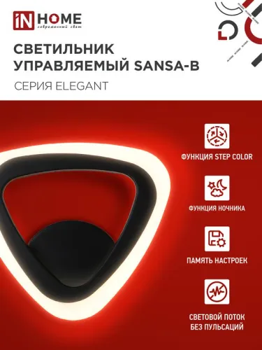 Светильник светодиодный ELEGANT SANSA-15B 15Вт 3000-6500К 1200лм 230В STEP COLOR черн. IN HOME 4690612035314 фото 3