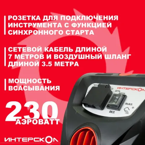 Пылесос строительный ПУ-30/1400Р ИНТЕРСКОЛ 707.1.0.00 фото 10