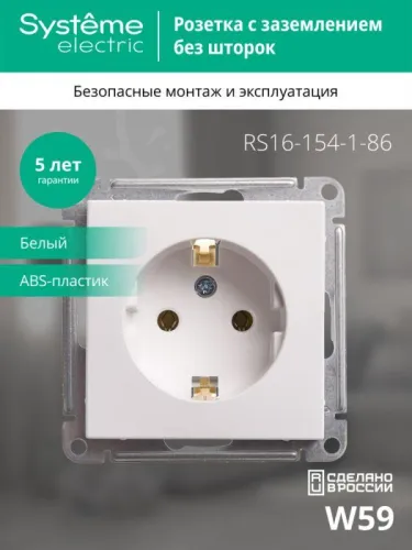 Розетка 1-м СП W59 16А IP20 с заземл. без защ. шторок механизм бел. SE RS16-154-1-86 фото 3